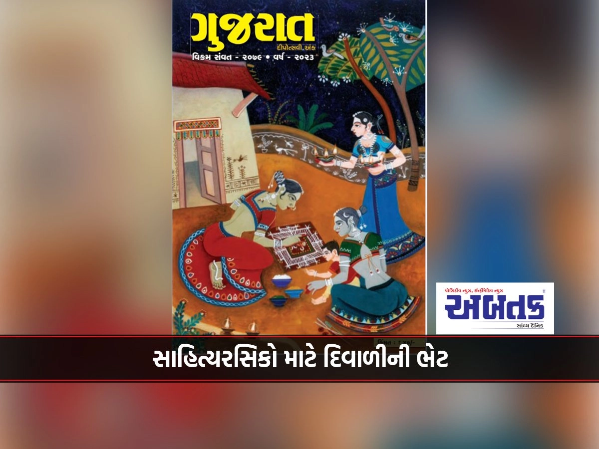 Information account publishing 'Gujarat Dipotsvi Issue 2079'