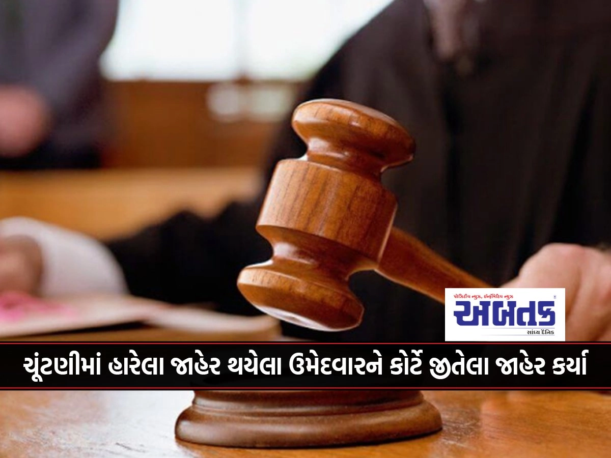 Sultanpur: The Court Declared The Candidate Who Was Declared The Loser In The Election As The Winner