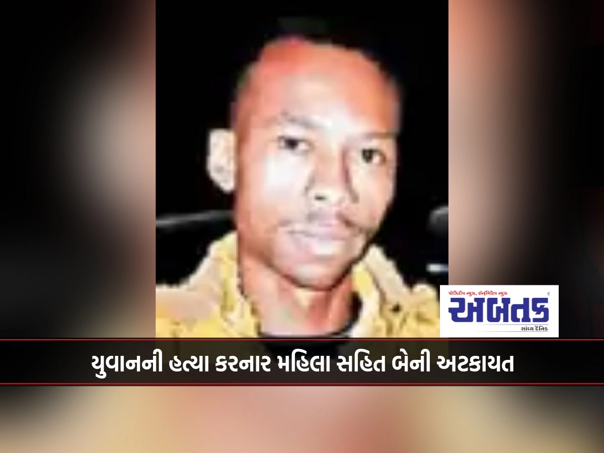 Rajkot: Detention of two including the woman who killed the youth, search for three