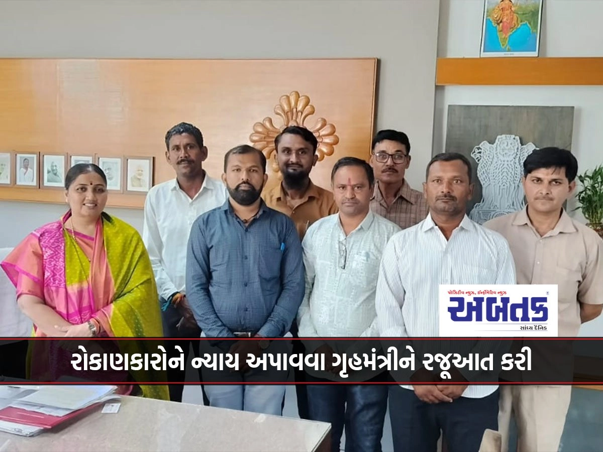Vishwamitra India Submitted To The Home Minister To Bring Justice To The Investors Of The Family