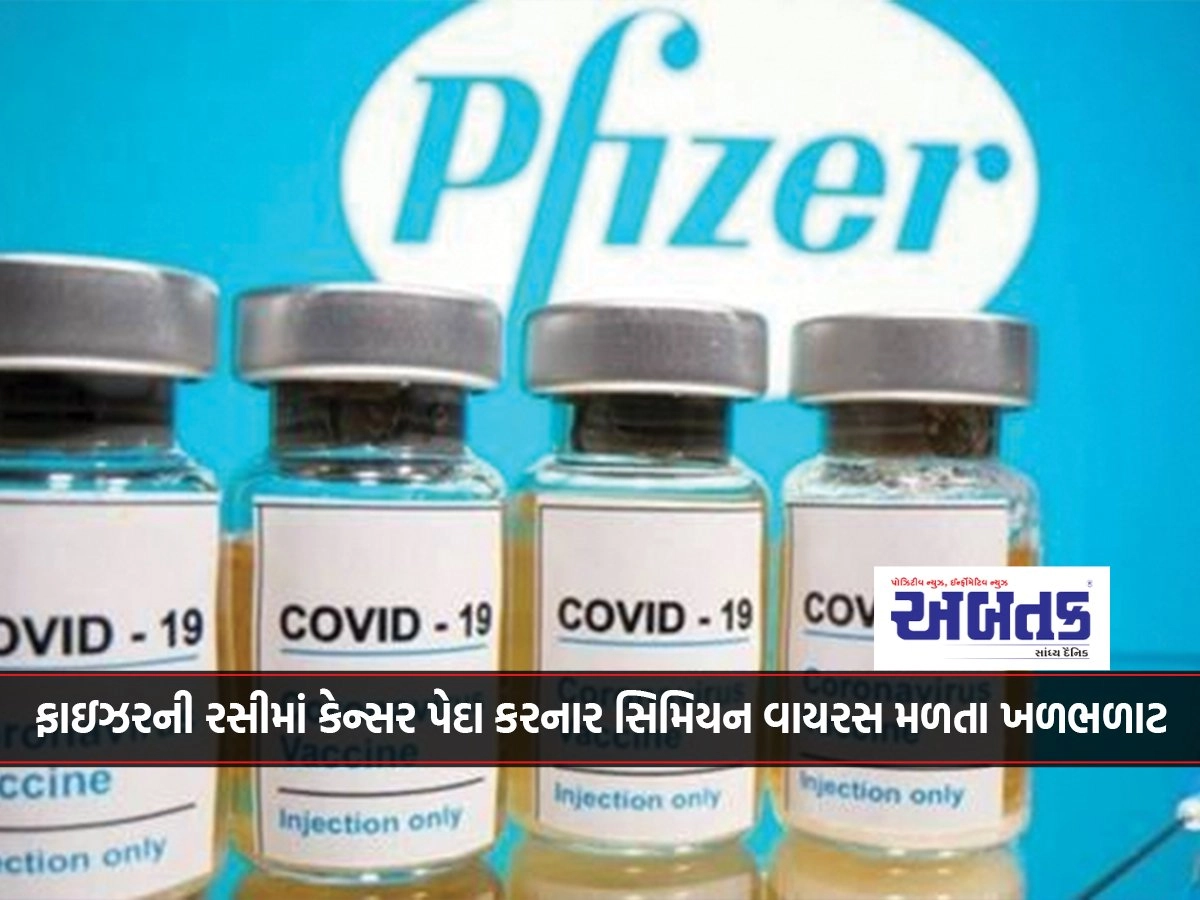 The uproar after finding a cancer-causing simian virus in Pfizer's vaccine, which is effective against Corona