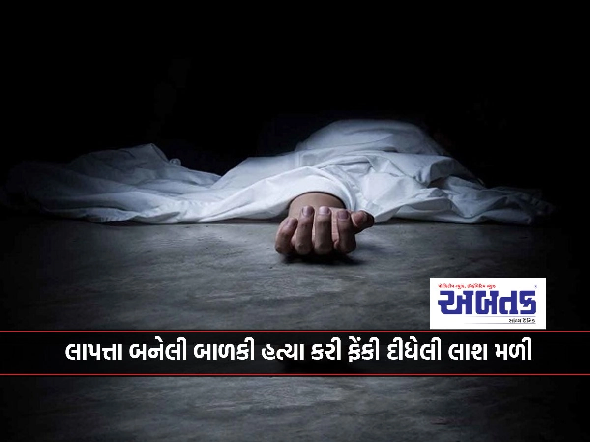 Morbi: The body of a girl who was mysteriously missing for four days was found murdered and dumped