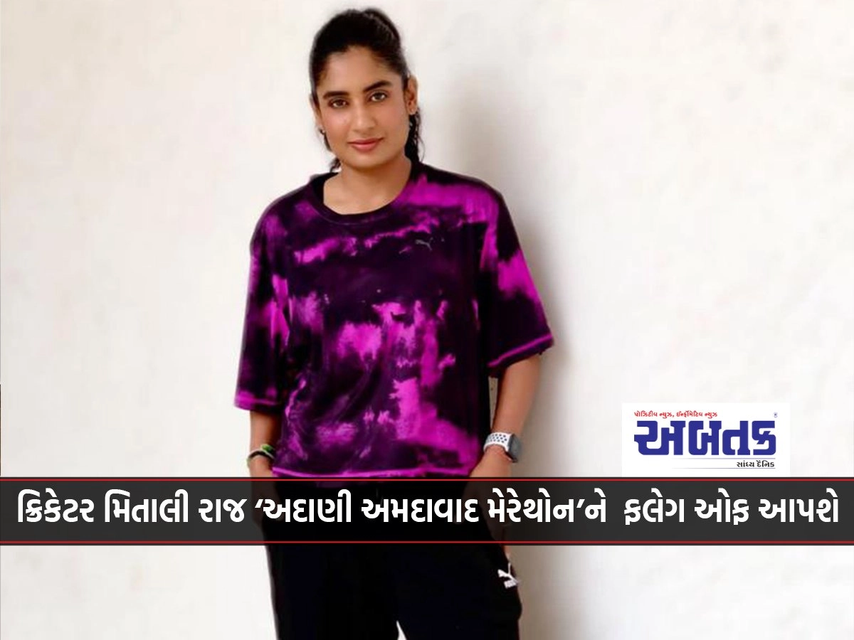 Cricketer Mithali Raj will flag off the 'Adani Ahmedabad Marathon'