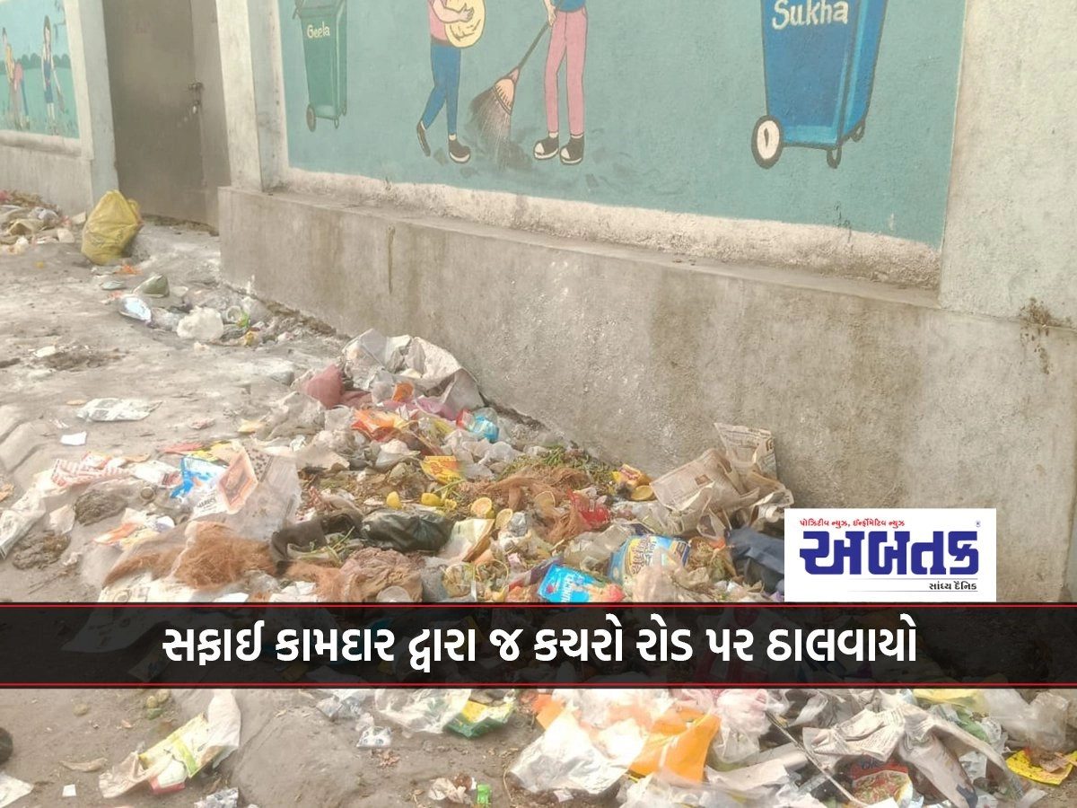 Garbage dumped on road by sweeper in Rajkot: Two suspended