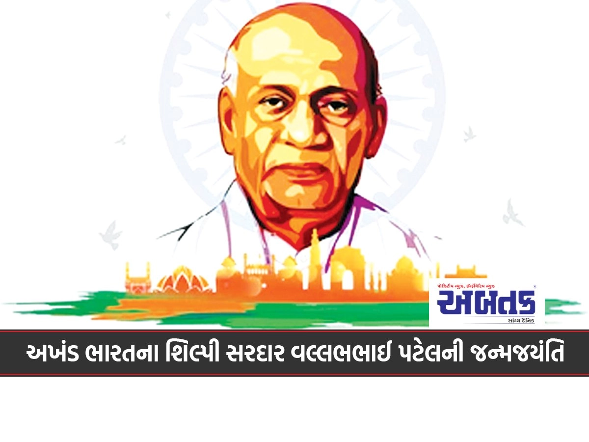 Today is the birth anniversary of Sardar Vallabhbhai Patel, the sculptor of Akhand India