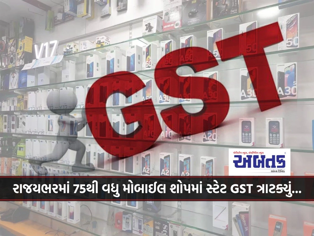 gst mobile