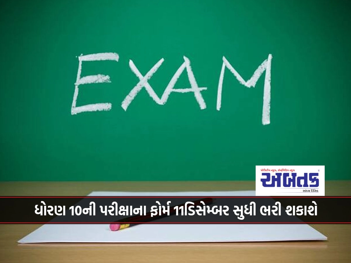 Forms of class 10 exam can be filled till 11th December