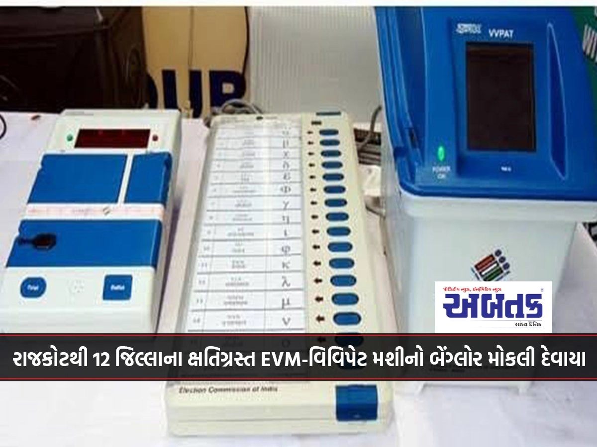 Damaged EVM-Vivipet machines of 12 districts were sent to Bangalore from Rajkot