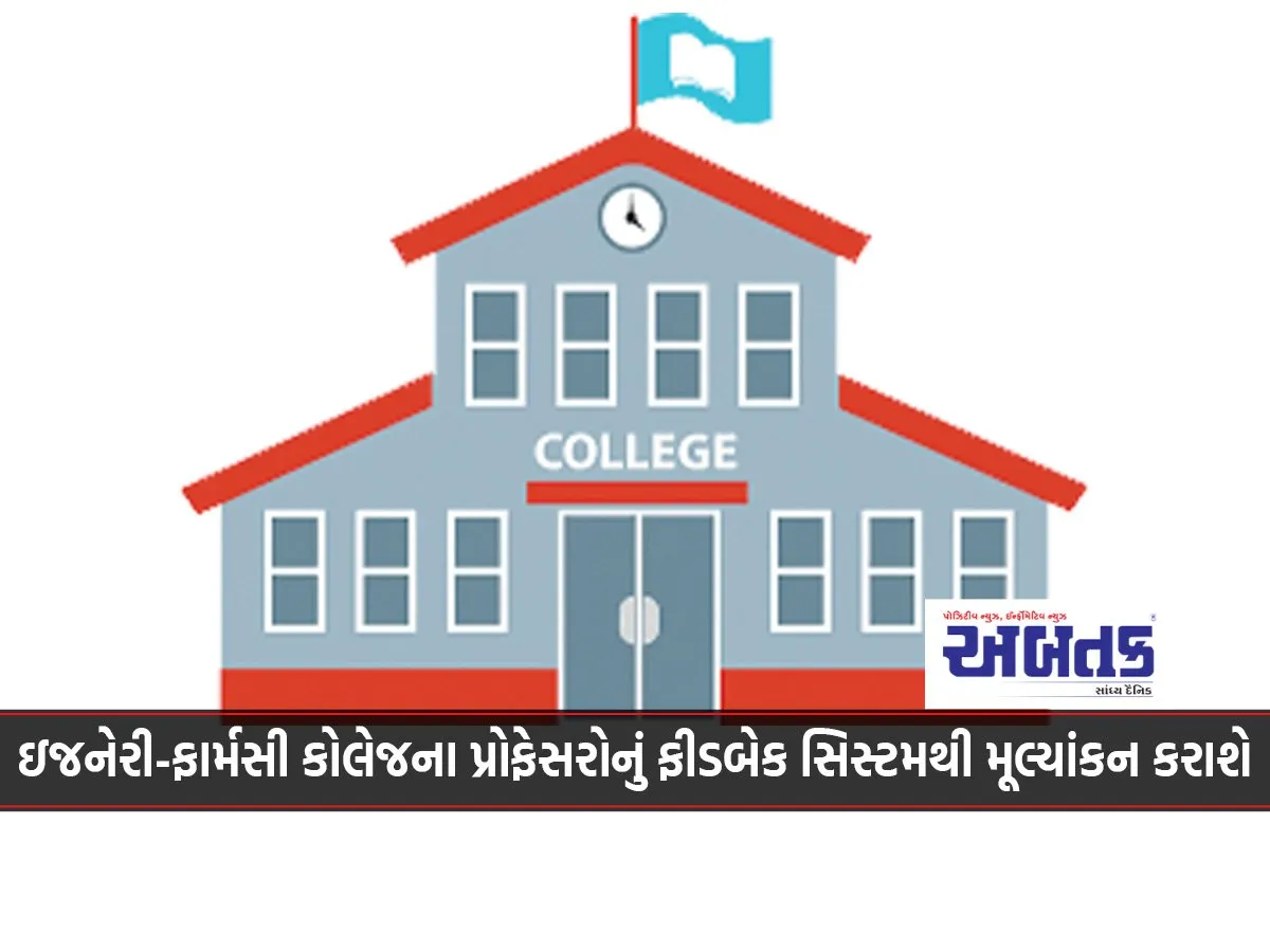 The Professors Of Engineering-Pharmacy College Will Be Evaluated Through Feedback System