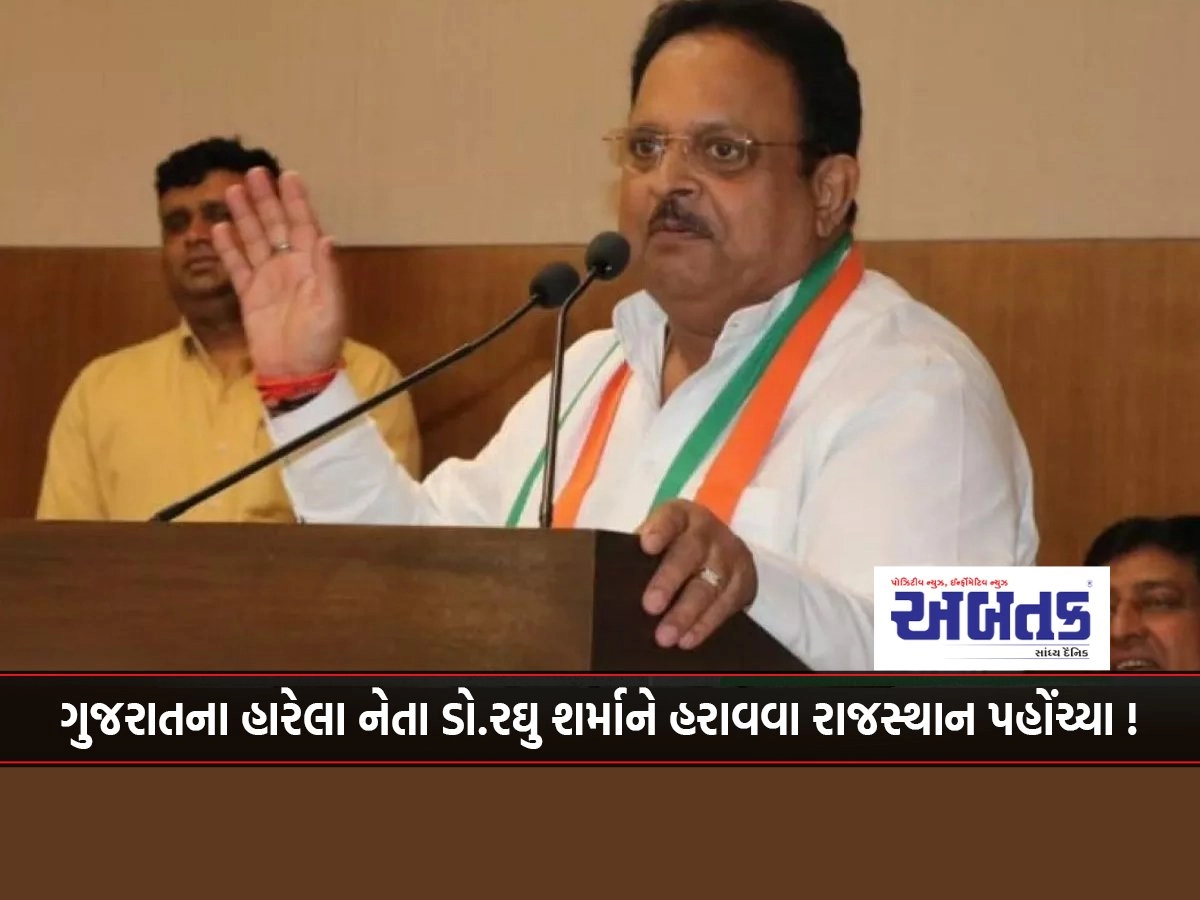 The defeated leader of Gujarat reached Rajasthan to defeat Dr. Raghu Sharma!