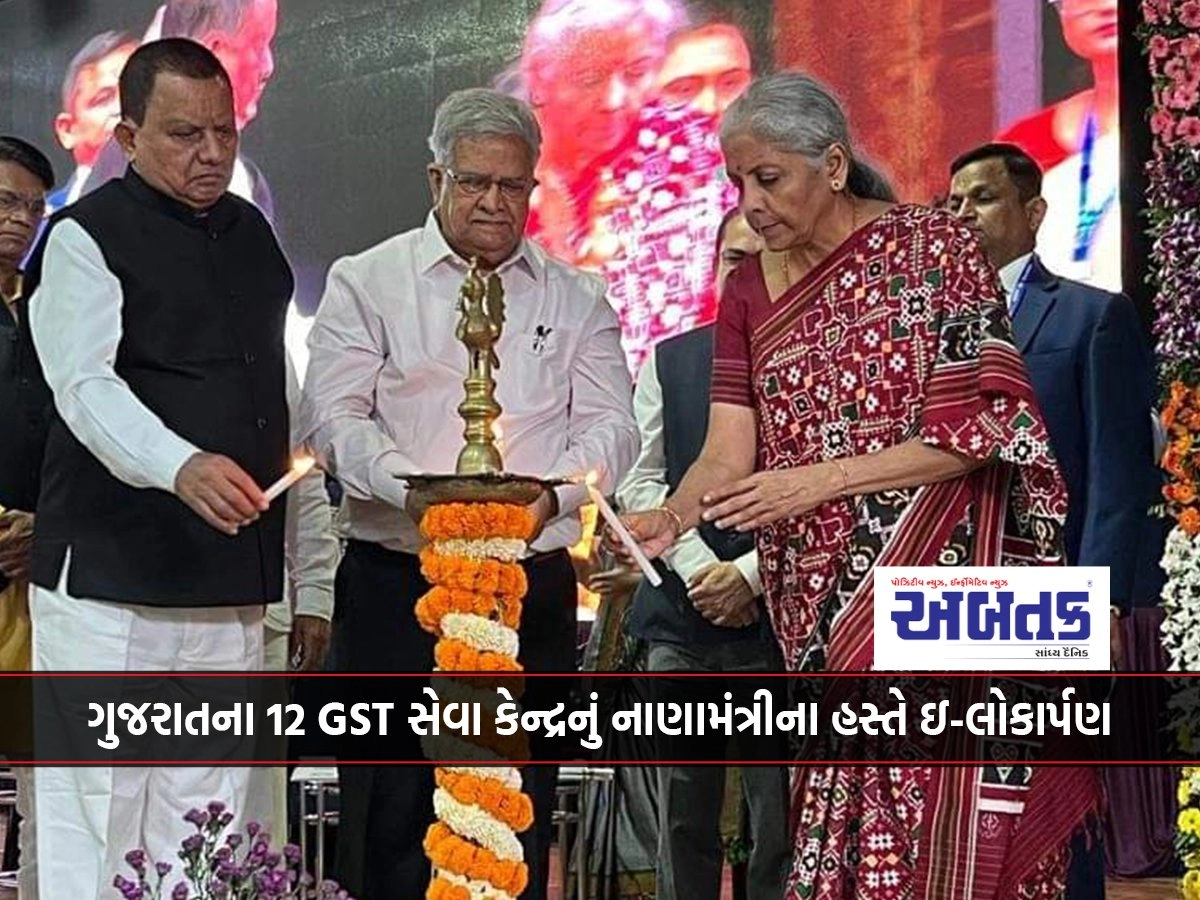 E-Launching of 12 GST Service Centers of Gujarat by Finance Minister