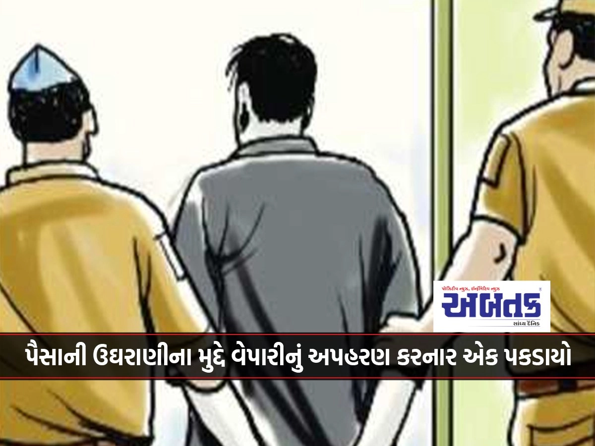 Rajkot: One who abducted a businessman on the issue of extortion of money was caught, search for four