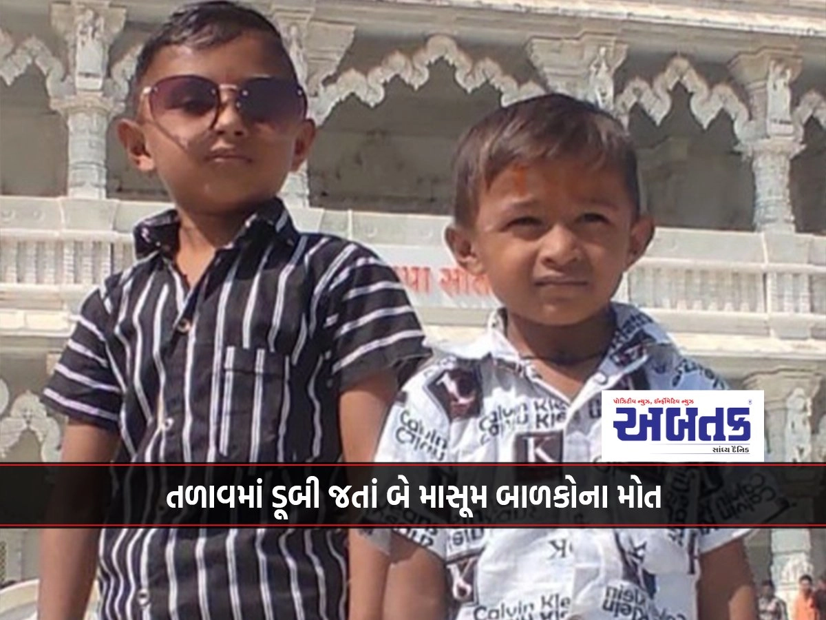 Rajula: Two innocent children died after drowning in the lake