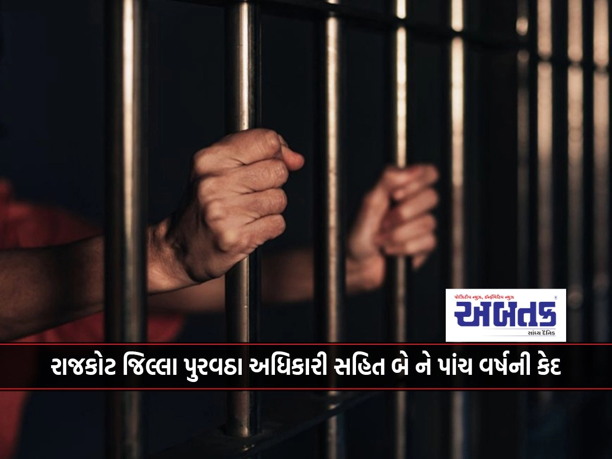 Rajkot District Supply Officer including two to five years imprisonment