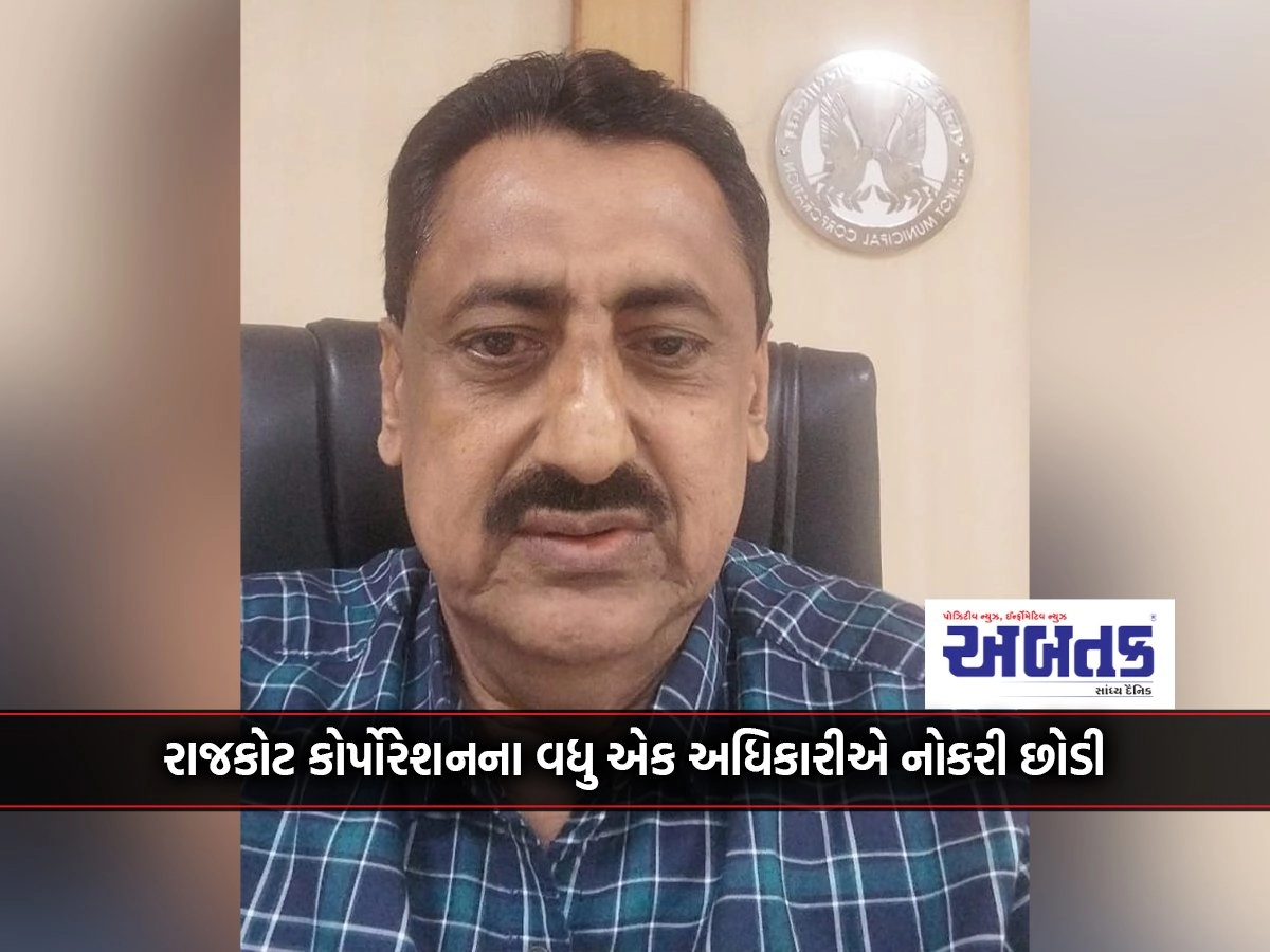 Resignation Of Ct Engineer Hu Dodhia Of West Zone Office Of Rajkot Corporation