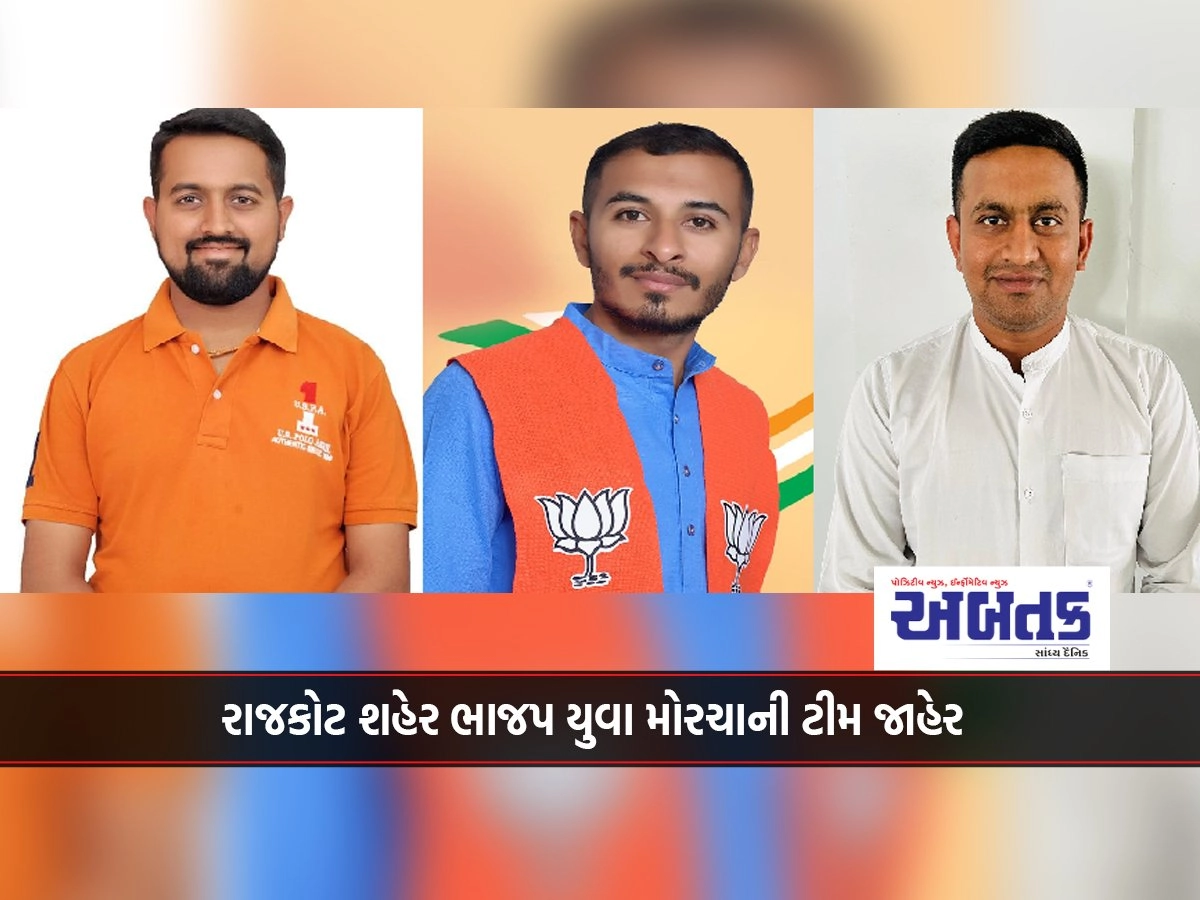 Rajkot city BJP Yuva Morcha team announced: Kishan Thilva repeats as president