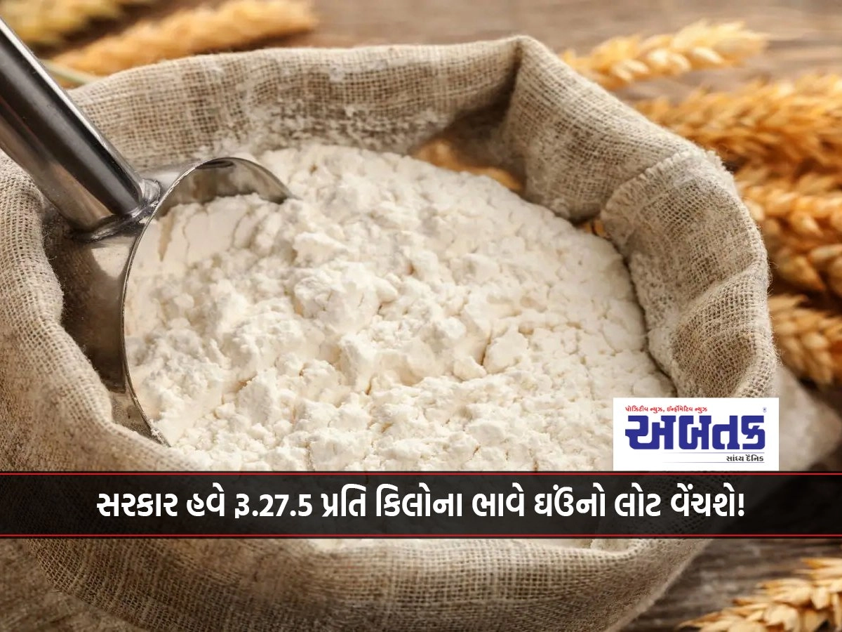 The government will now sell wheat flour at Rs.27.5 per kg!