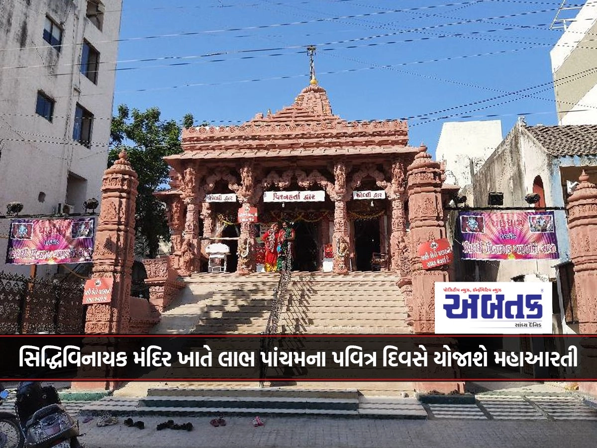 Siddhivinayak