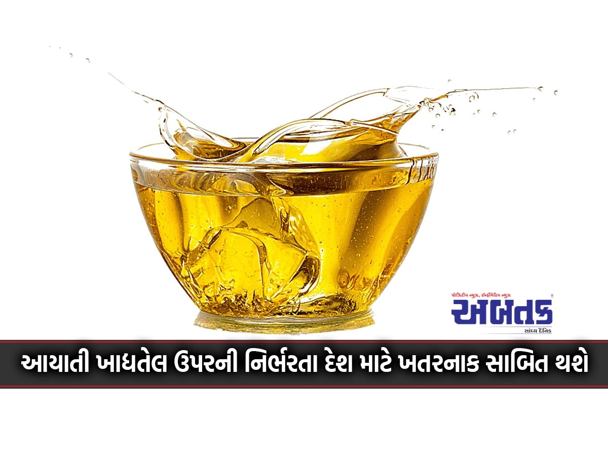 Dependence on imported edible oil will prove dangerous for the country