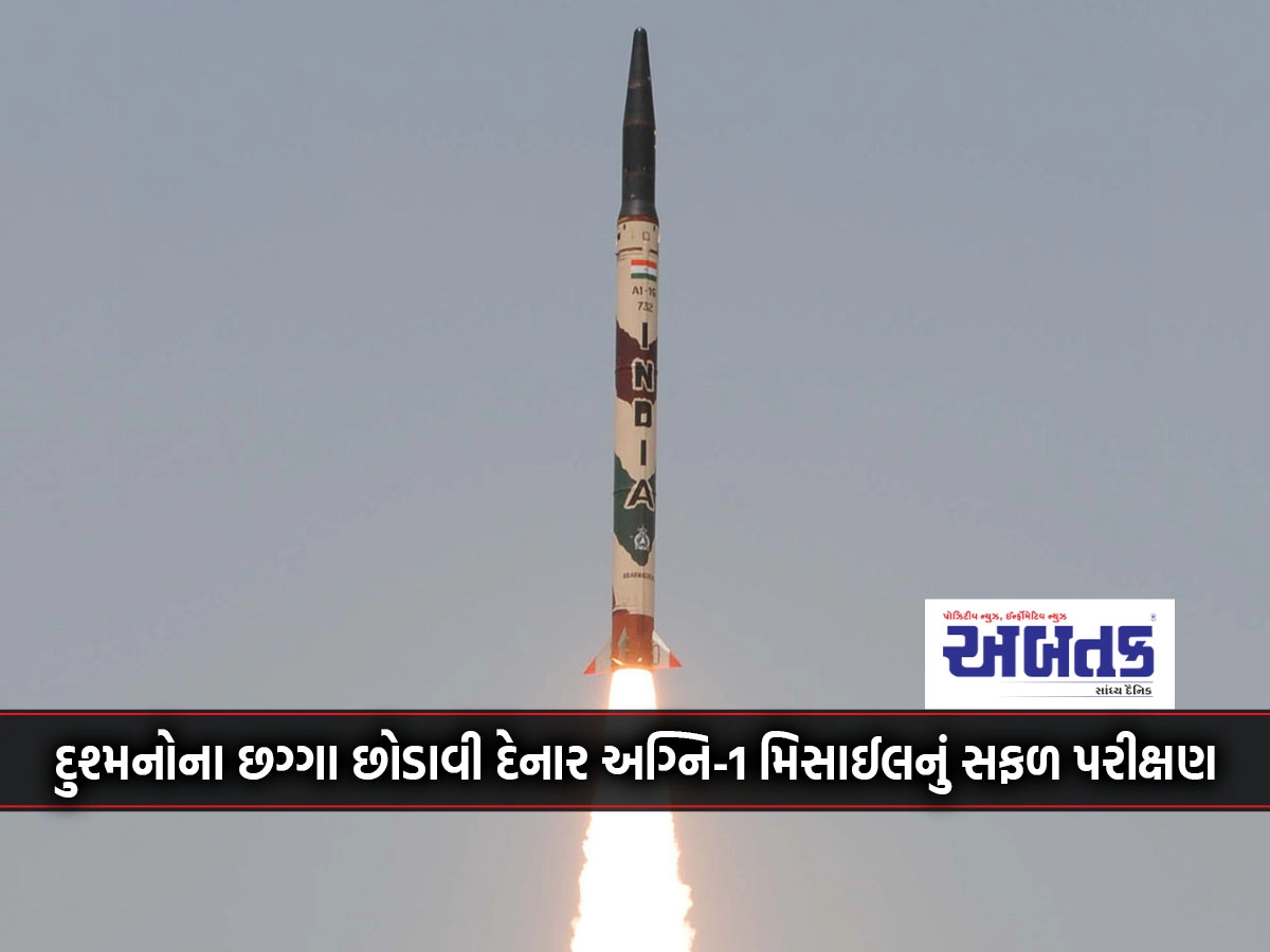 Successful test-fire of Agni-1 missile with a range of 700 km that fired six enemy missiles