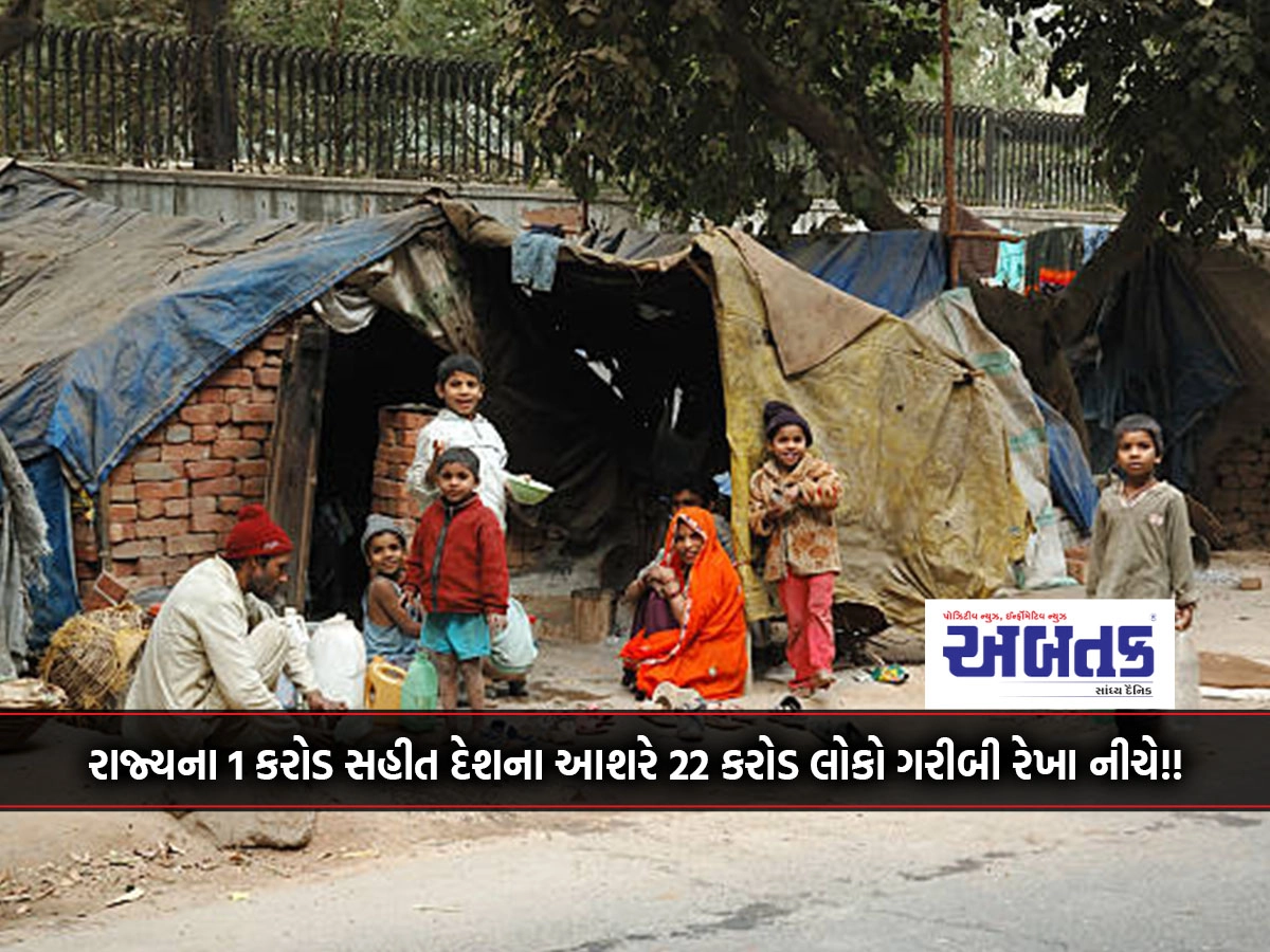 If not... Around 22 crore people of the country including 1 crore of the state are below the poverty line!!