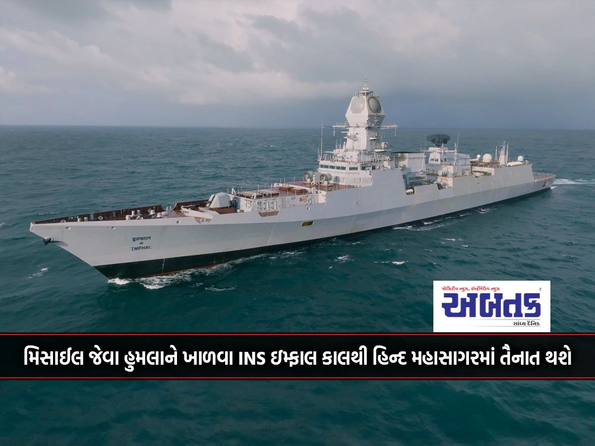 INS Imphal to be deployed in Indian Ocean from tomorrow to counter missile-like attacks