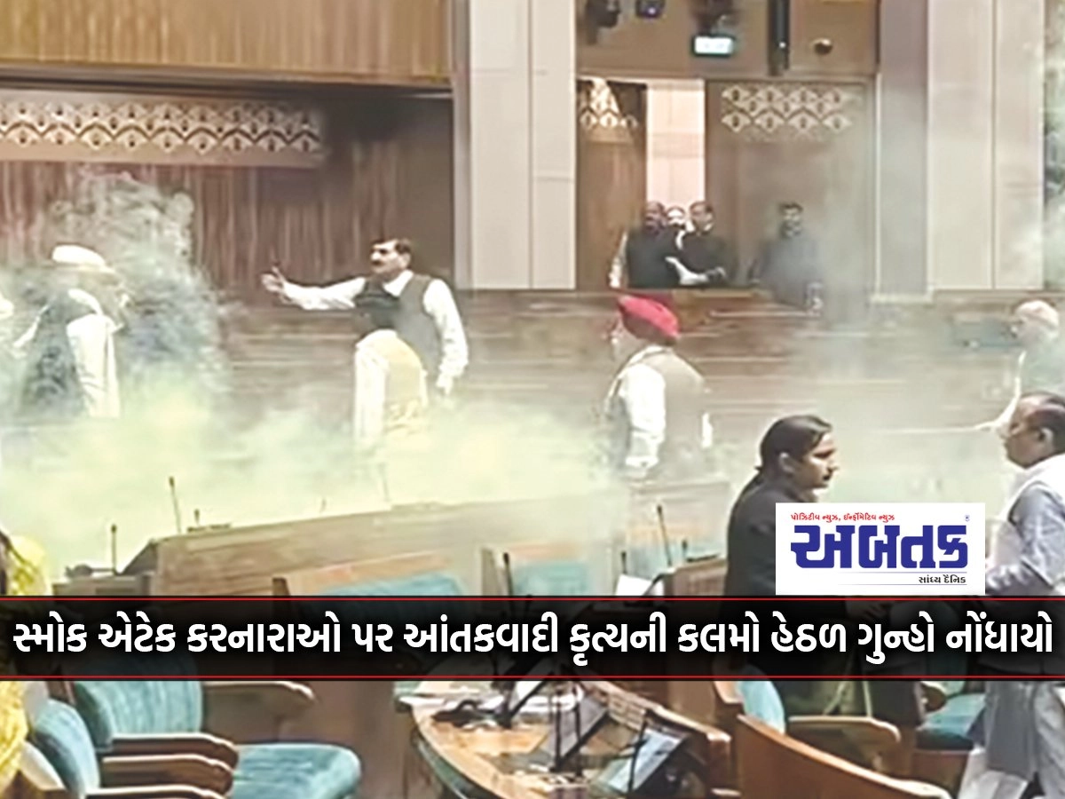 Those who carried out the smoke attack in the Lok Sabha were booked under the Act of Terrorism section