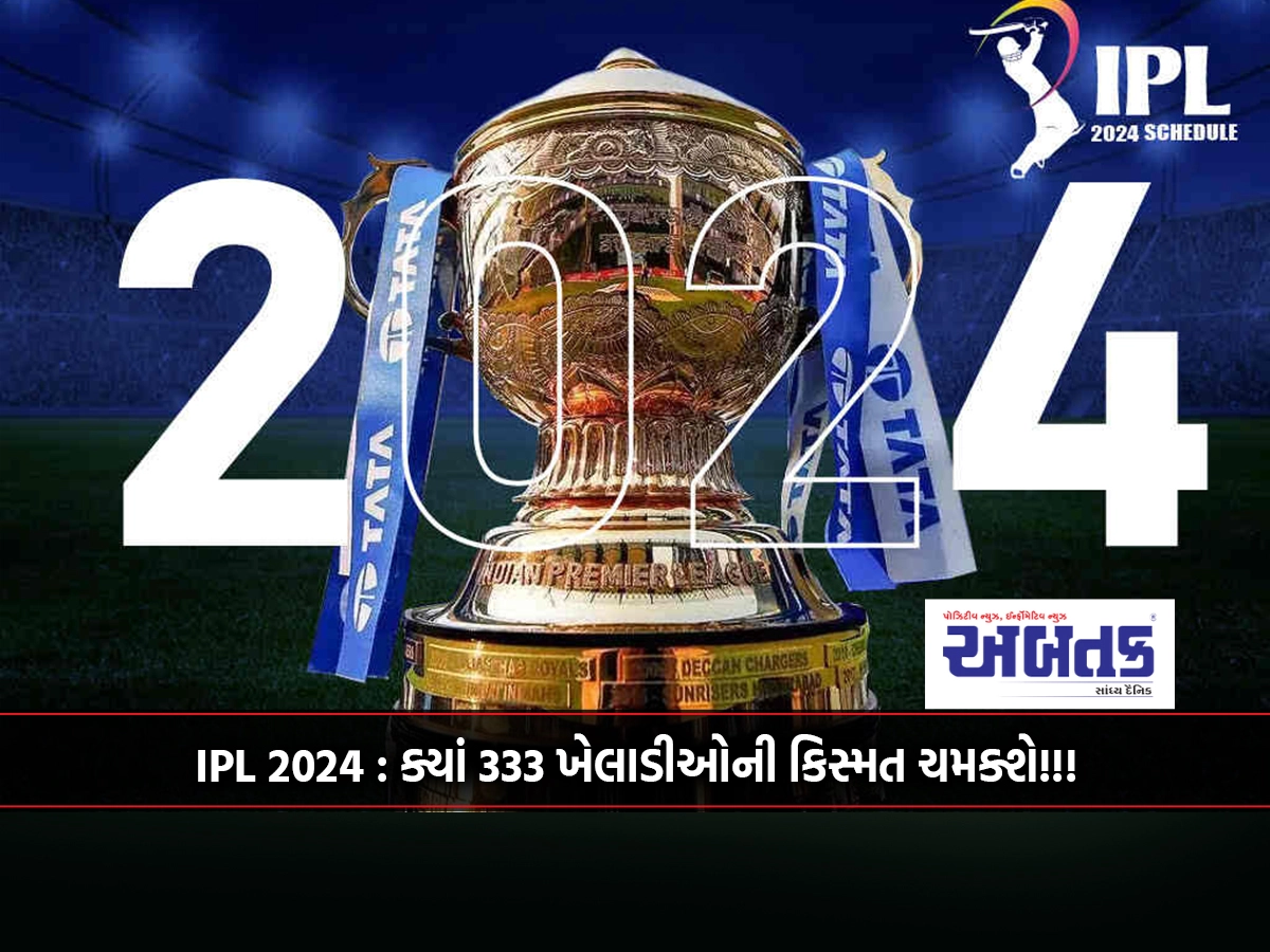 IPL 2024: Where will the fate of 333 players shine!!!