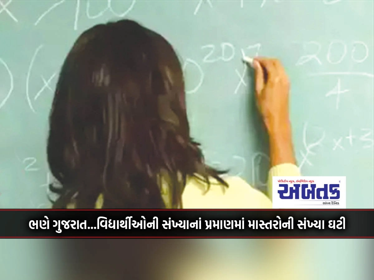 Studying in Gujarat...the number of teachers decreased in proportion to the number of students