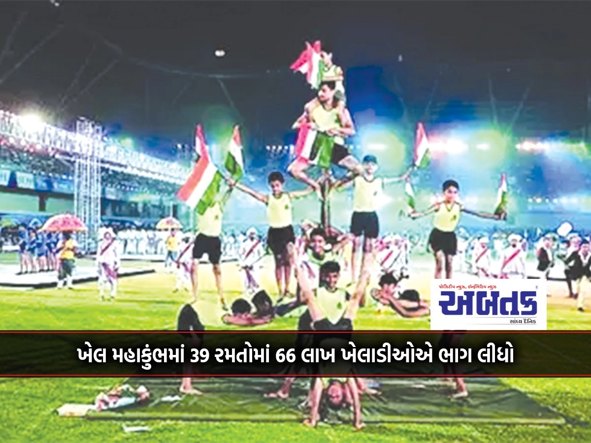 66 lakh players participated in 39 games in Khel Mahakumbha