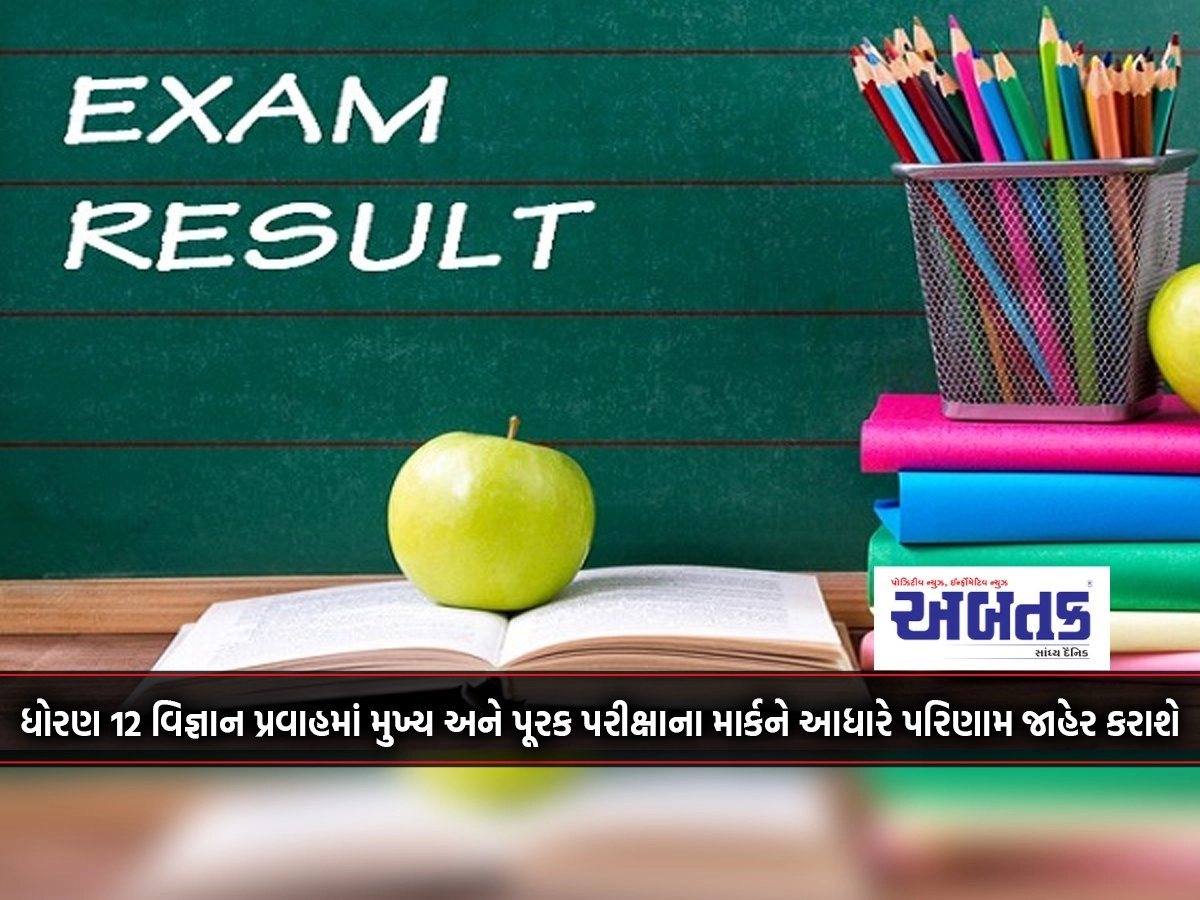 The result will be declared based on the marks of main and supplementary examination in class 12 science stream