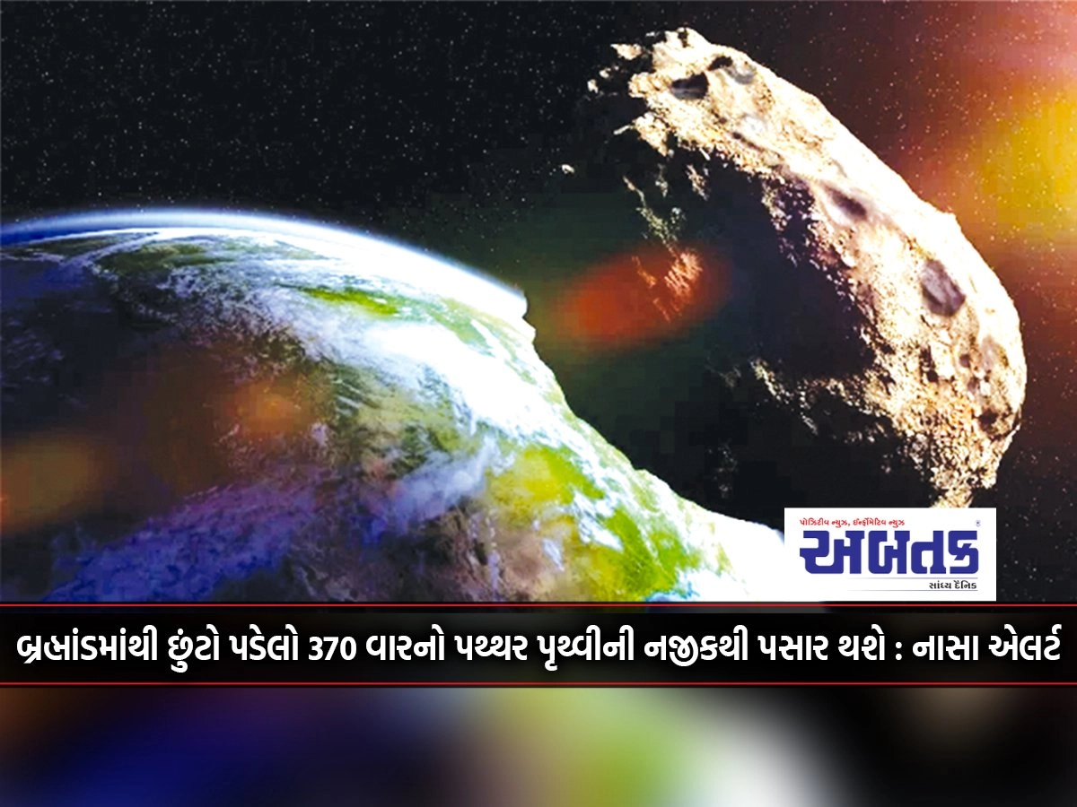 370th space rock to pass close to Earth: NASA alert