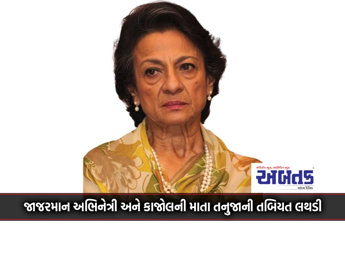 Majestic actress and Kajol's mother Tanuja's health declined