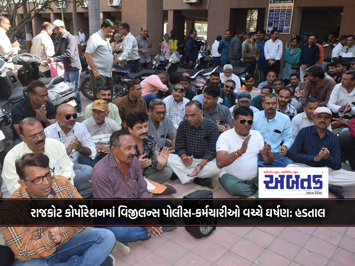 Clash between Vigilance Police-Employees in Rajkot Corporation: Strike