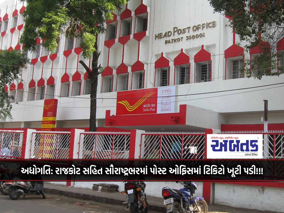 Degradation: Tickets missing in post offices across Saurashtra including Rajkot!!!