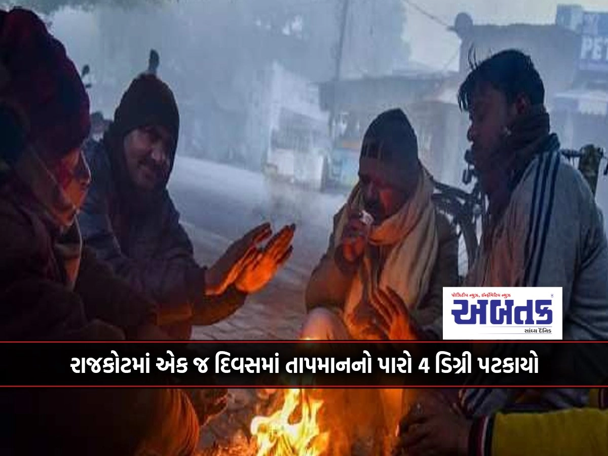 Temperature in Rajkot plunges by 4 degrees in a single day: chilly winds blow