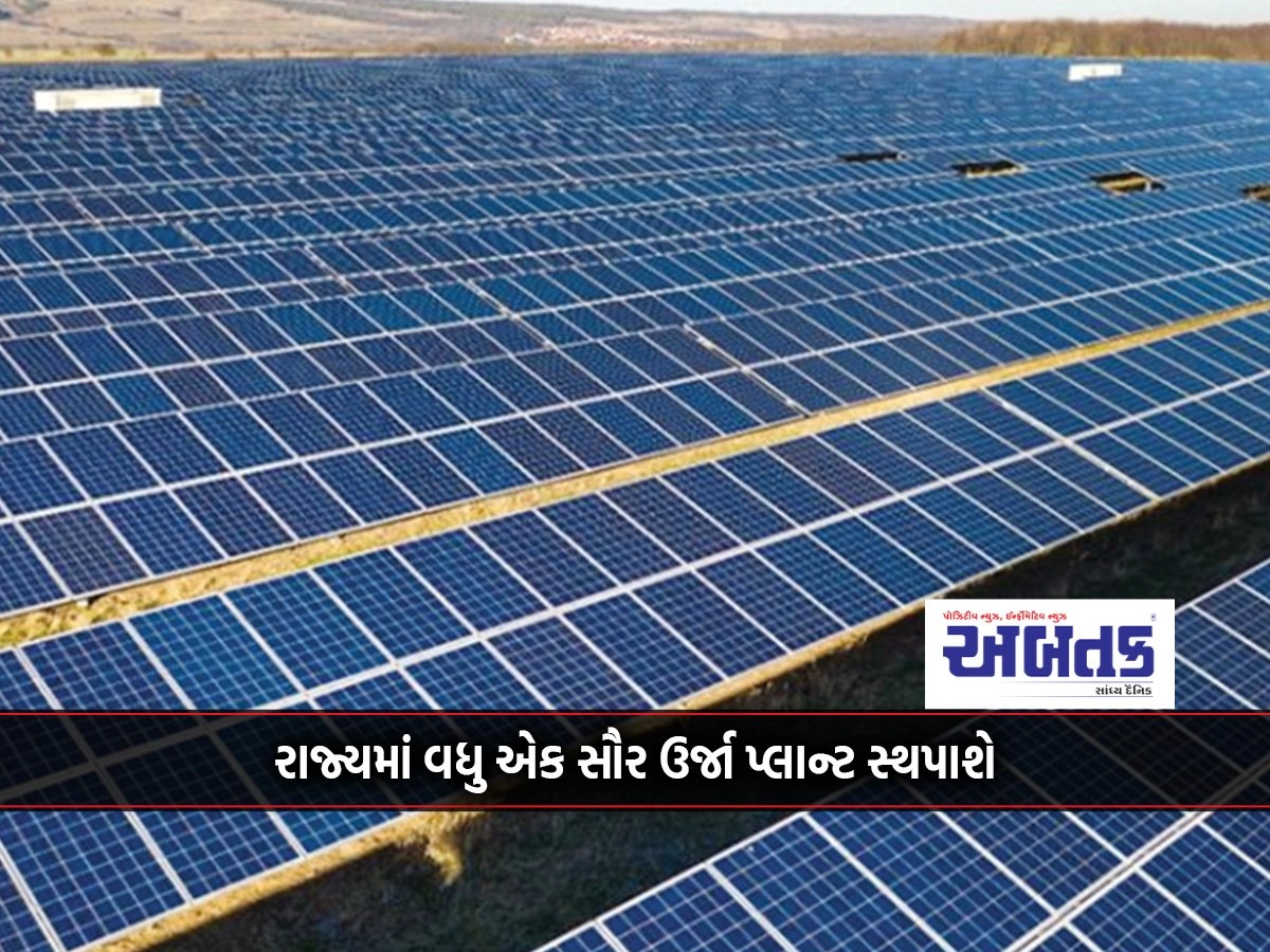 One more solar power plant to be set up in state: SGVNA prepares to set up 100 MW plant