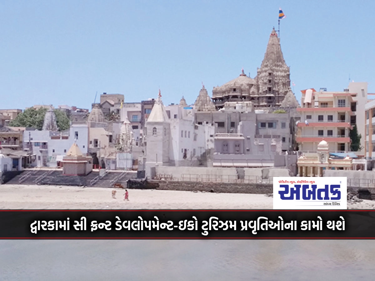 Dwarka will have sea front development-eco tourism activities