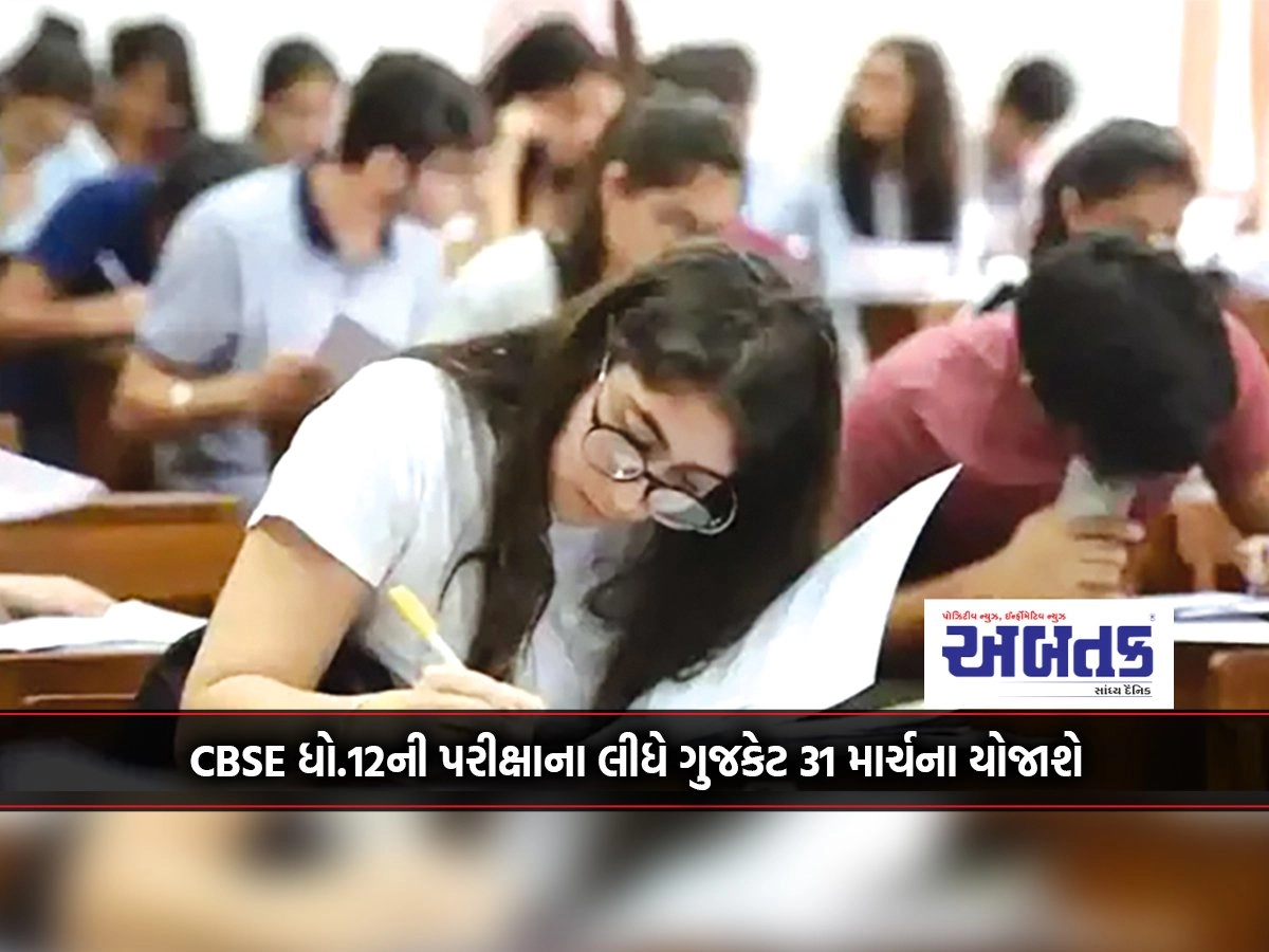 Gujkat will be held on March 31 due to the CBSE Class 12 exam