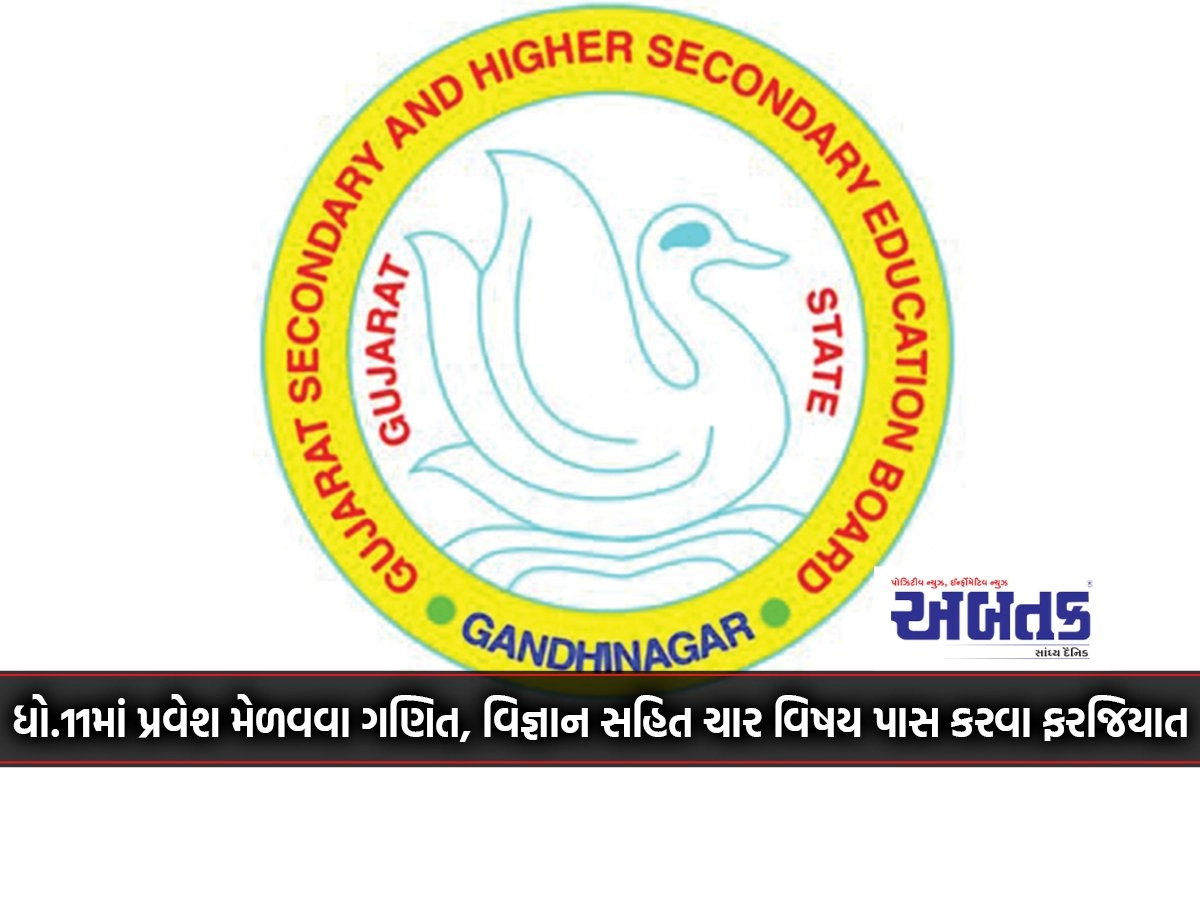 It Is Mandatory To Pass Four Subjects Including Mathematics And Science To Get Admission In Class 11