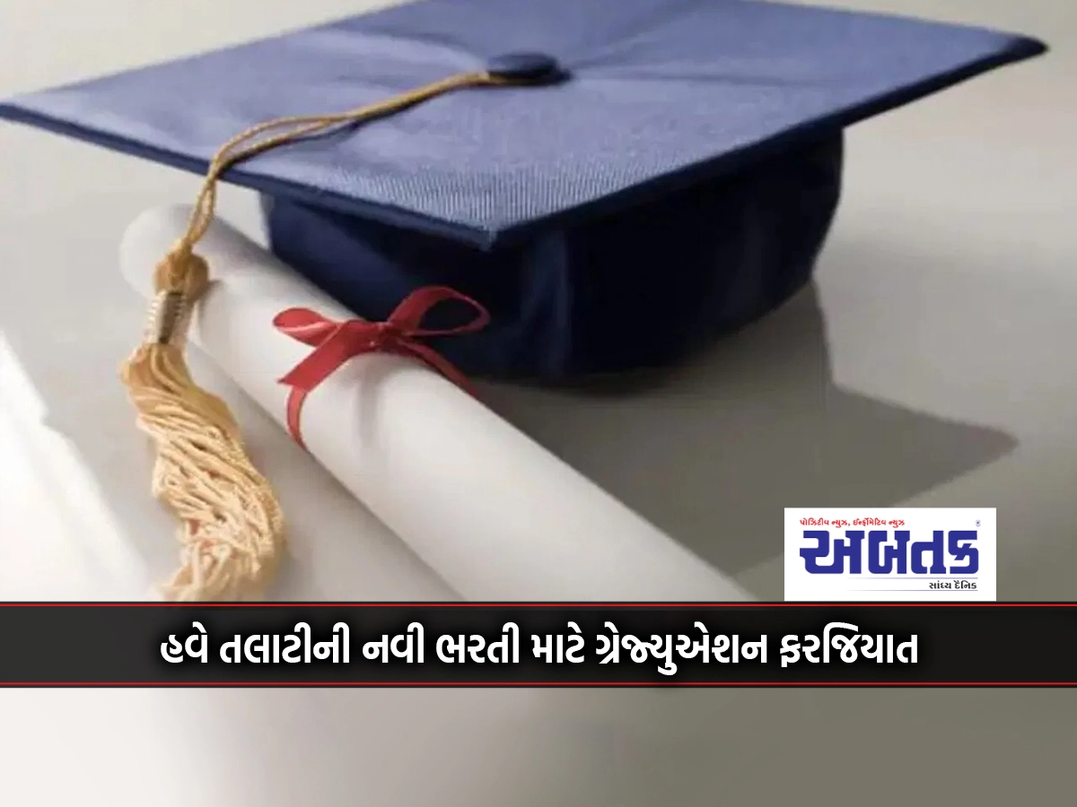 Now graduation is mandatory for new recruitment of Talati