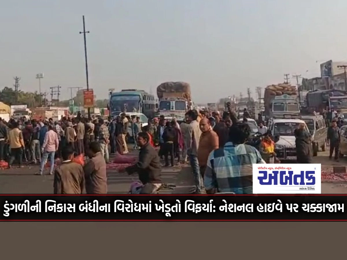 Farmers protest against onion export ban: Chakkajam on National Highway