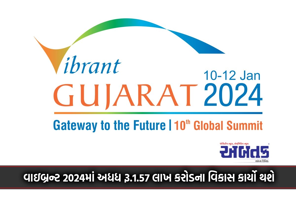 Vibrant 2024 will see development works worth Rs.1.57 lakh crore