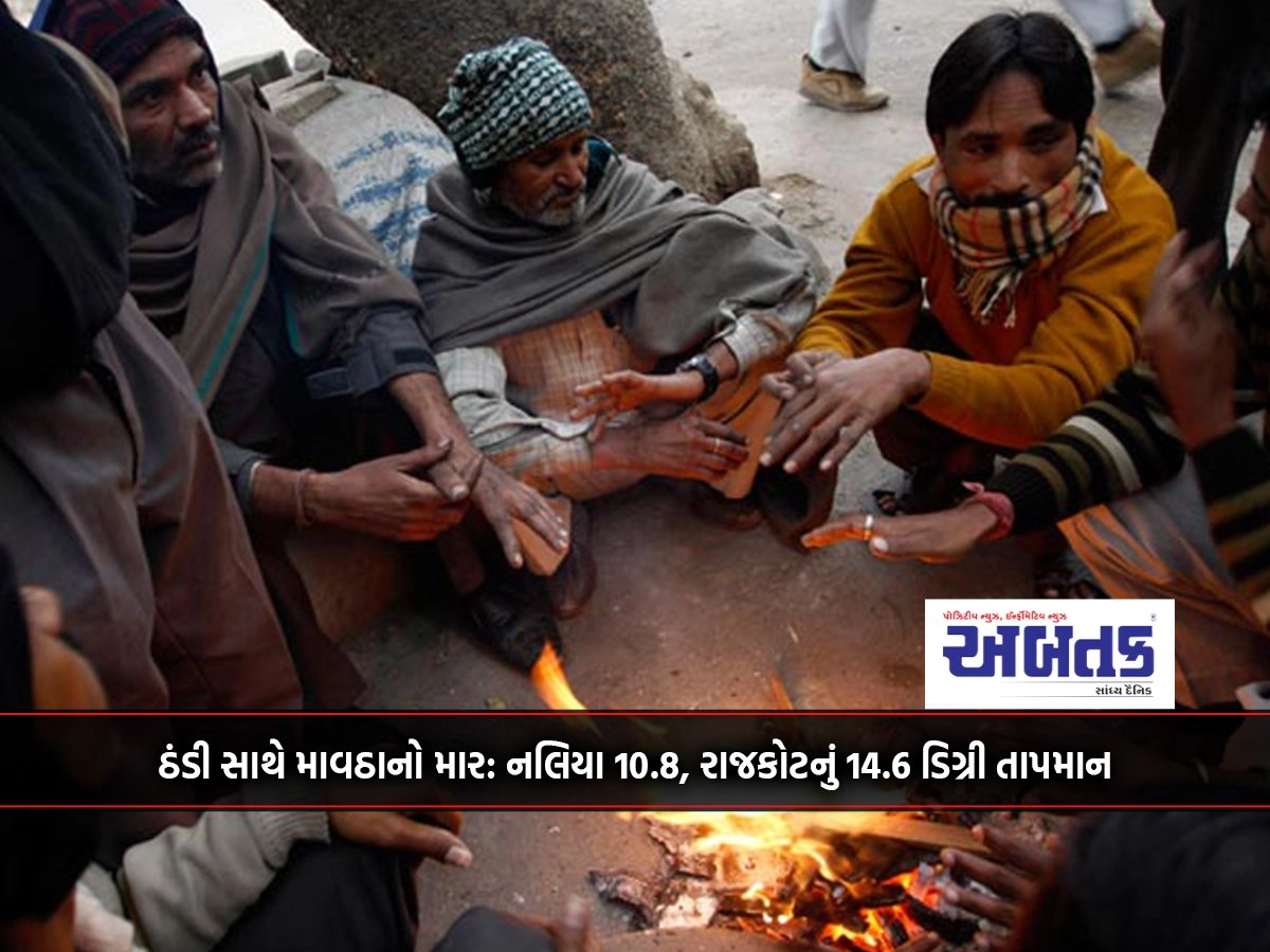 Mawtha hit with cold: Nalia 10.8, Rajkot 14.6 degrees