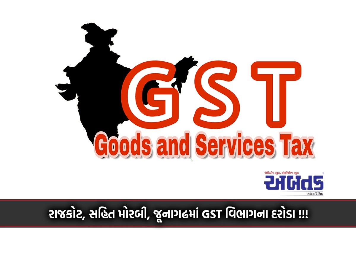 GST department raids in Rajkot, including Morbi, Junagadh !!!