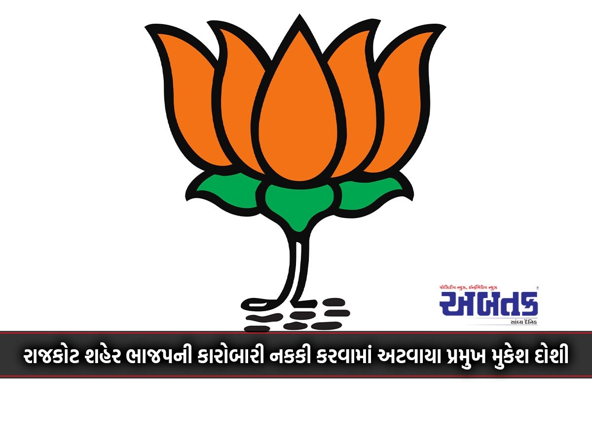 Rajkot city president Mukesh Doshi is stuck in fixing the business of BJP