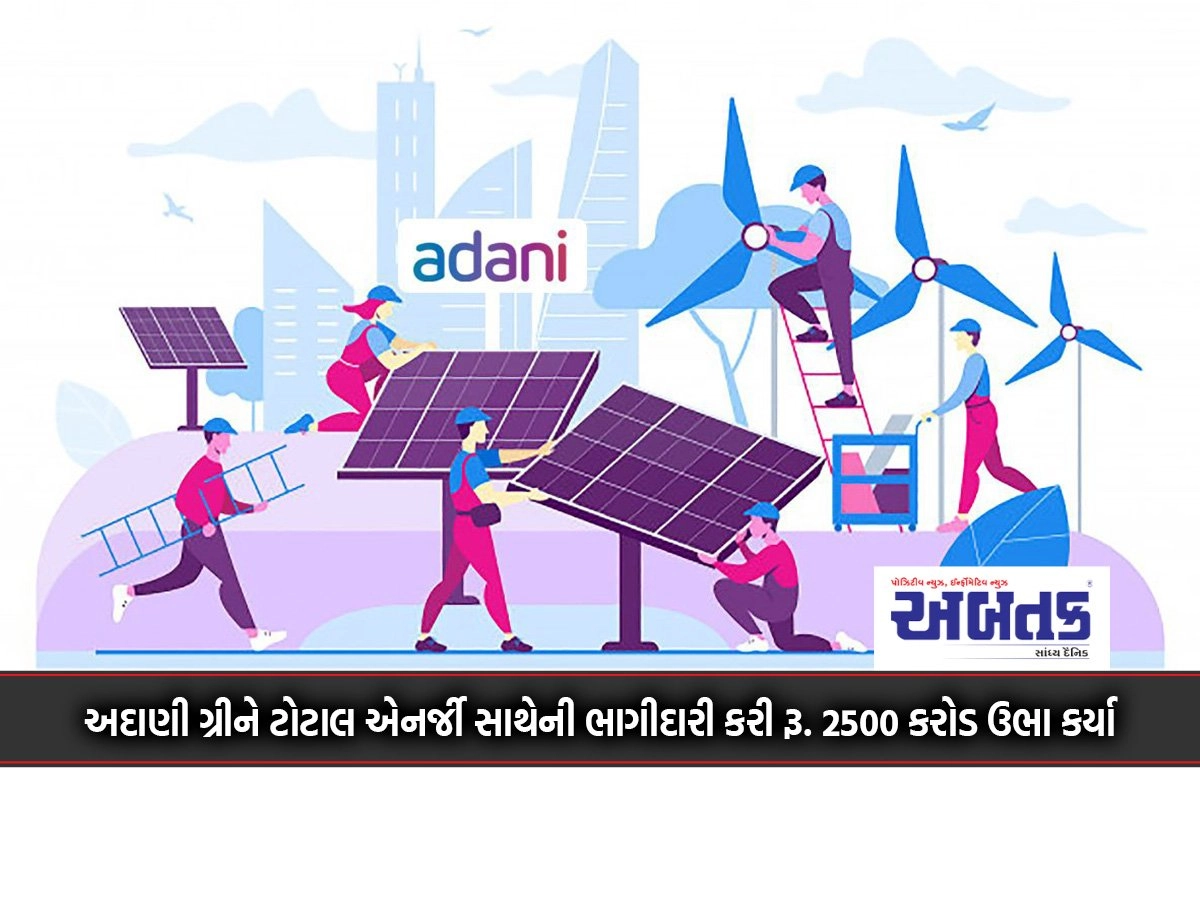 Adani Green partners with Total Energy for Rs. 2500 crore raised