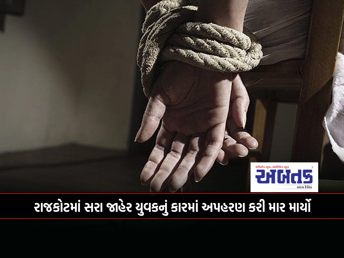 In Rajkot, a well-to-do youth was abducted and beaten up in a car