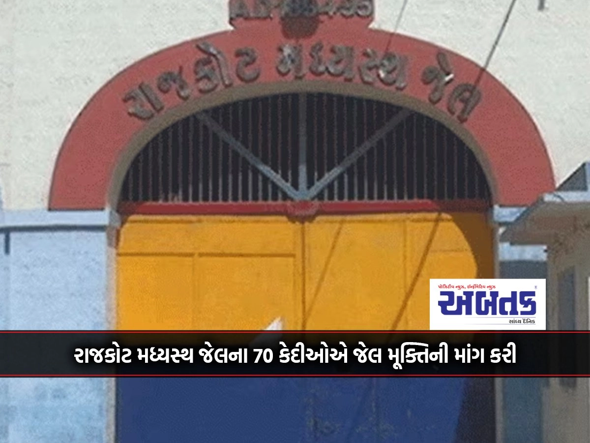 70 Inmates Of Rajkot Central Jail Demanded Release From Jail