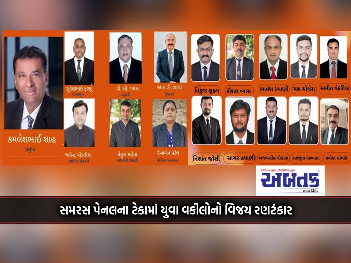 Rajkot: Victory of young lawyers in support of Samaras panel